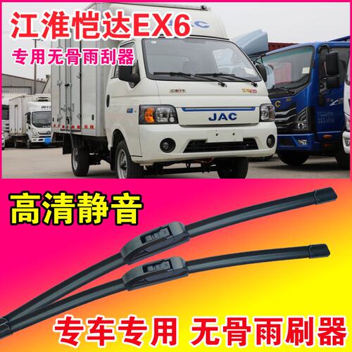 江淮恺达EX6专用雨刮器无骨雨刷片EV卡车电动货车高清耐用刮水器