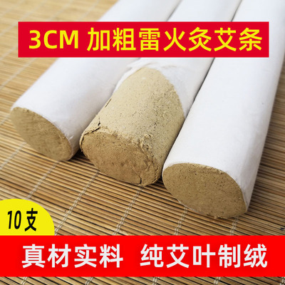 3CM加粗艾条3公分大艾条手工黄金艾绒艾灸条3厘米家用加大艾草卷