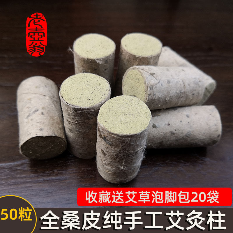 老壶翁桑皮艾灸柱艾柱2CM艾绒柱家用正品艾粒随身灸温灸艾条艾段
