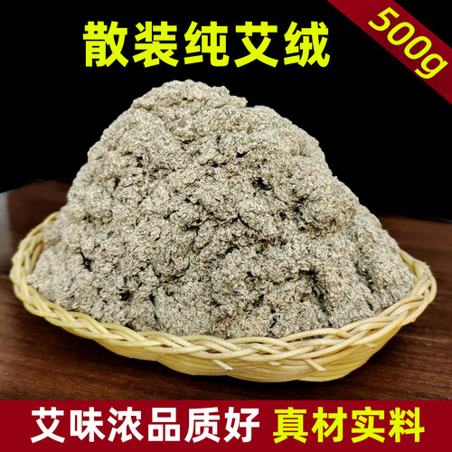 散装陈艾绒500克纯南阳美容院用
