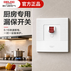 德力西电气厨房专用漏电保护器开关空调柜机漏保3匹32a家用空开