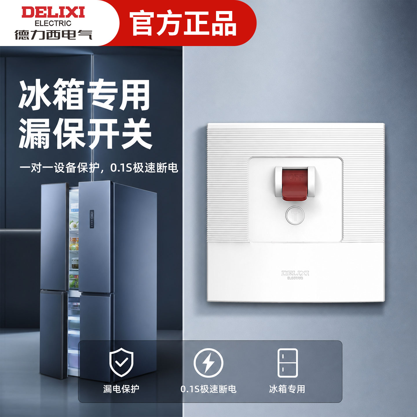 德力西电气冰箱专用漏电保护器开关空调柜机漏保3匹32a家用空开