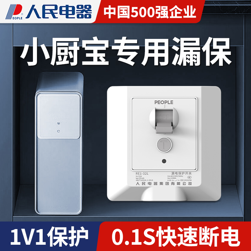 人民电器空调专用漏电保护器开关