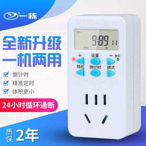 定时器开关插座电瓶车循环充电保护倒计时电源自动断电时控开关 - 封面