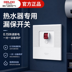 德力西电气热水器专用漏电保护器开关空调柜机漏保3匹32a家用空开