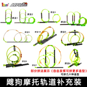 idoon飕狗搜狗摩托惯性轨道发射器儿童男孩玩具赛道拼装 轨道套装