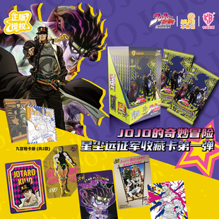 JOJO的奇妙冒险卡片星辰远征军收藏卡第一弹1弹周边卡牌卡宝文创
