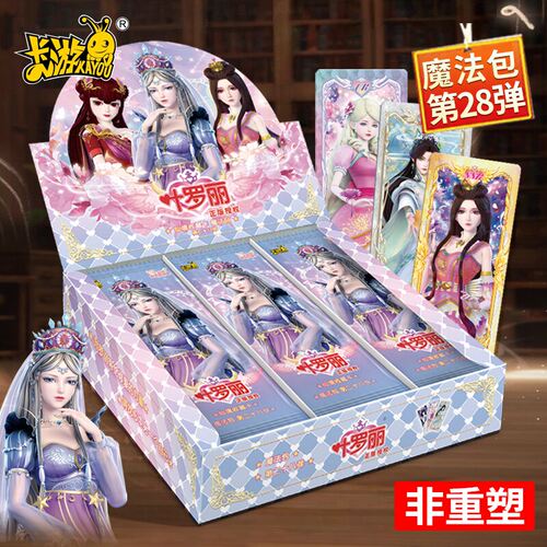 卡游叶罗丽卡片魔法包28弹整盒卡牌收藏女孩礼物正版周边