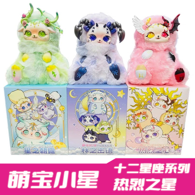 萌宝小星盲盒林之密语星之朝露十二星座系列毛绒玩偶公仔少女娃娃