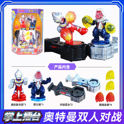 奥特曼掌上擂台儿童对战玩具