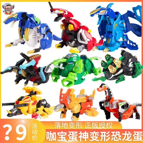 正版咖宝蛋神恐龙一摔变形