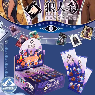 全新卡宝文创狼人杀第一弹黯月2元包 收藏小卡牌萌狼合集游戏盲盒