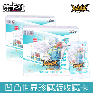 凹凸世界第8弹豪华版整盒收藏卡片珍藏版幻趣同游卡牌正版集卡社