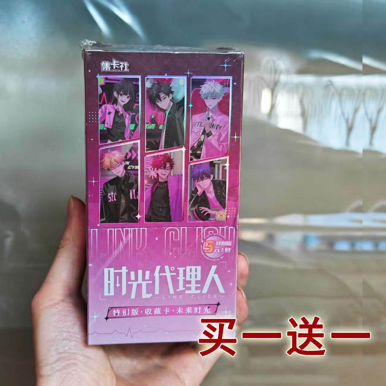 集卡社时光代理人特别版未来时光整盒五元包收藏卡牌 买一送一