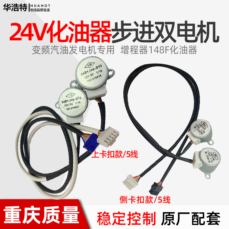 汽油发电机24V增程器化油器步进电机变频220v 148F双步进单电机