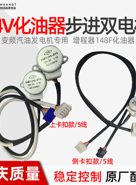 汽油发电机 24V增程器化油器步进电机 变频220v 148F双步进单电机