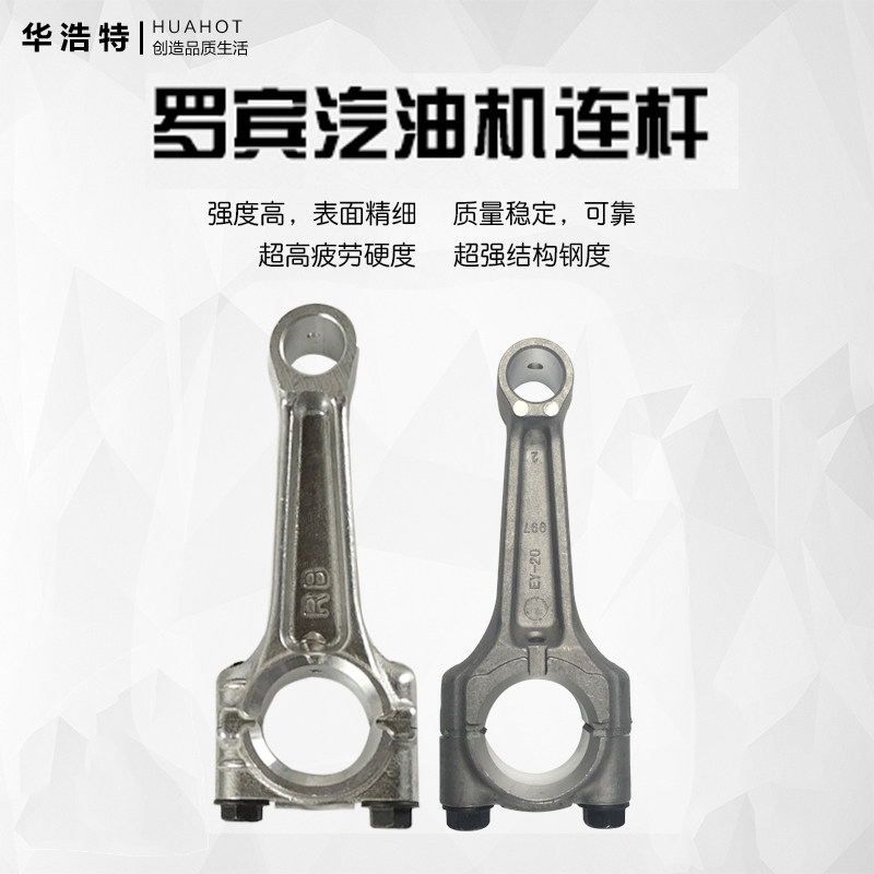 罗宾曲轴连杆汽油发电机