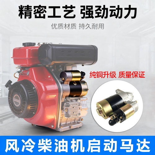 柴油170F178F186F192F启动马达