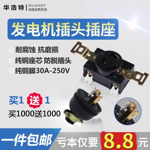 汽油发电机配件工业输出纯铜插头