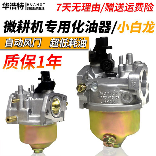 微耕机原厂配件小白龙款省油