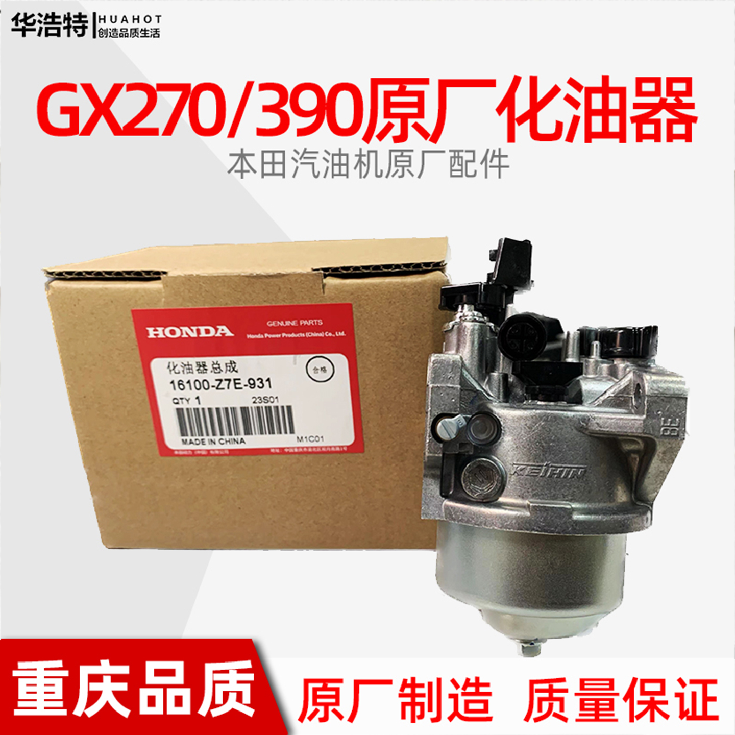 本田汽油机化油器原装正品假一赔