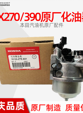 原装本田汽油机化油器GX160/200/270/390发动机抹光机马路切割机