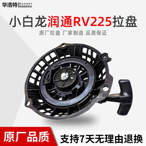 原装小白龙微耕机拉盘RV225质量