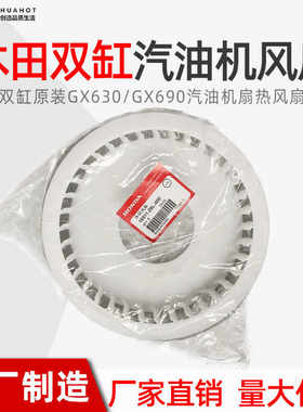 双缸汽油发动机配件风扇叶本田