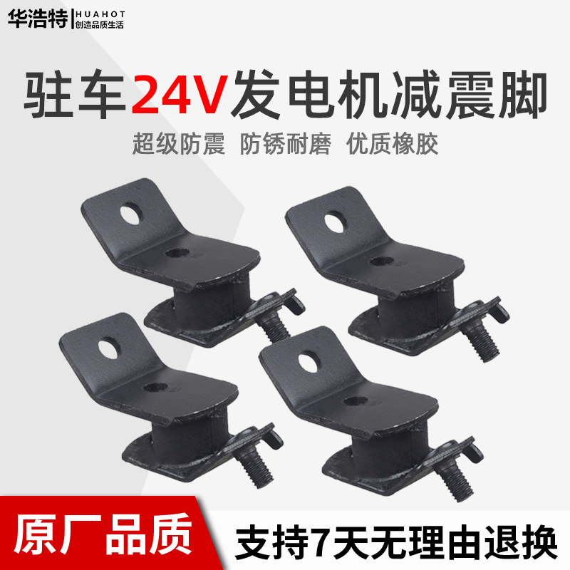 原装汽油机24V减震脚假一赔十