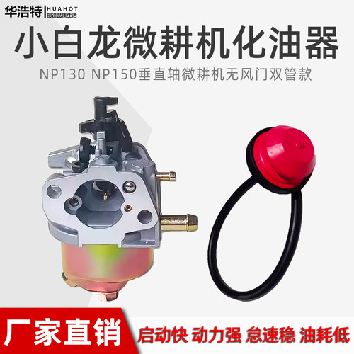 宗申汽油机微耕机化油器配件