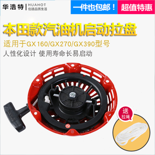 汽油发电机配件本田gx160 gx270 GX390水泵机拉盘启动器总成弯爪