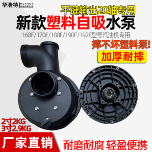 汽油机抽水机配件水泵自吸泵泵体总成塑料款 170F2寸3寸212cc 168F