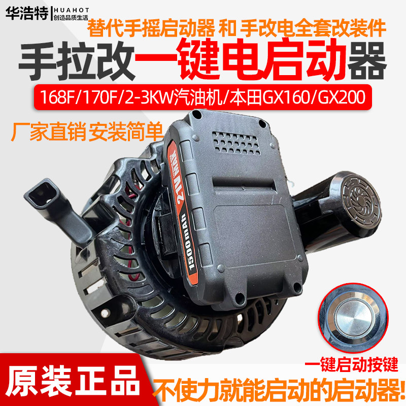汽油机手改电启动器168F170F发电机微耕机水泵改装拉盘锂电启动器