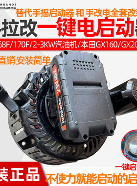 汽油机手改电启动器168F170F发电机微耕机水泵改装拉盘锂电启动器