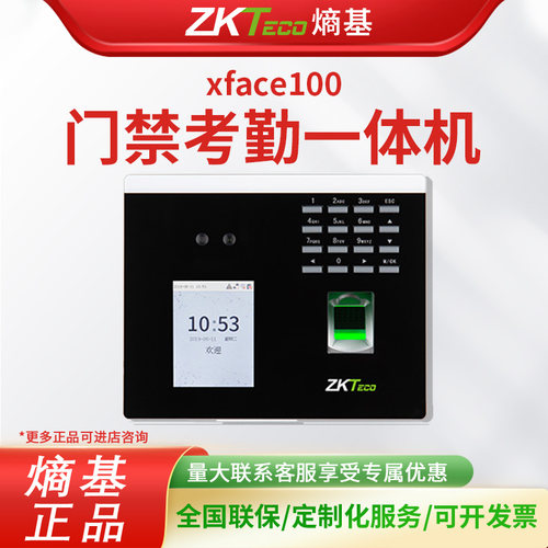 zkteco科技动态人脸识别门禁系统