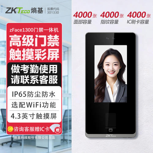 ZKTeco熵基zface1701/zface1702/zface1300/zface1100门禁一体机