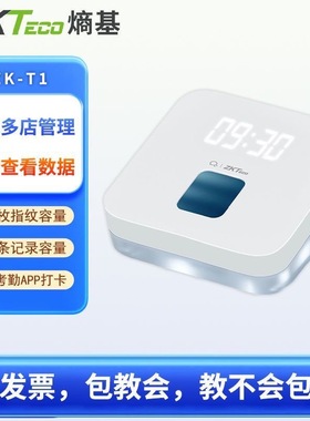 ZKTeco/熵基科技ZK-T1指纹识别企业微信考勤机手机打卡机云考勤机