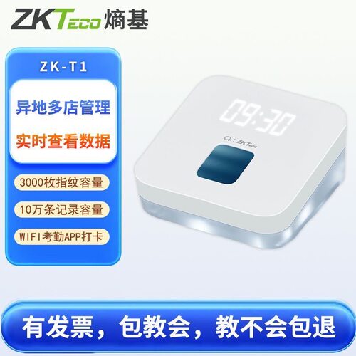 企业微信考勤机熵基科技