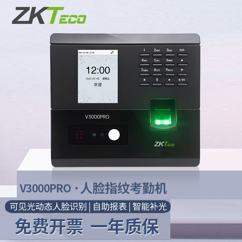 ZKTeco熵基科技nface102升级款V3000Pro动态人脸识别考勤机指纹打卡面部刷脸机