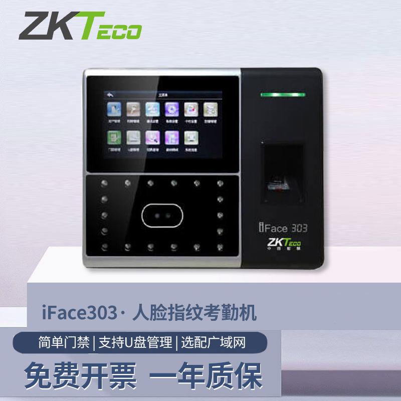 科技iface303面部考勤机