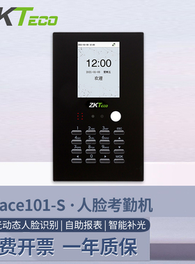 ZKTeco熵基科技nface101-s/nface102-s人脸识别考勤机指纹打卡机面部刷脸一体机智能上班签到 上下班打卡机