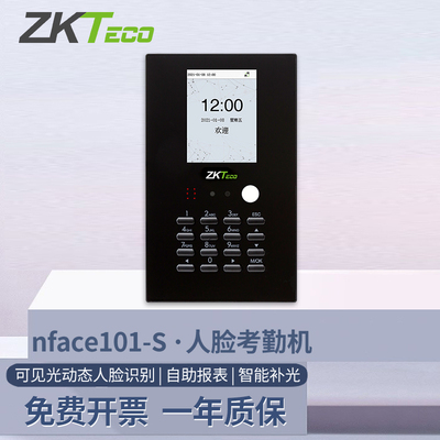 zkteco科技面部识别上下班打卡机