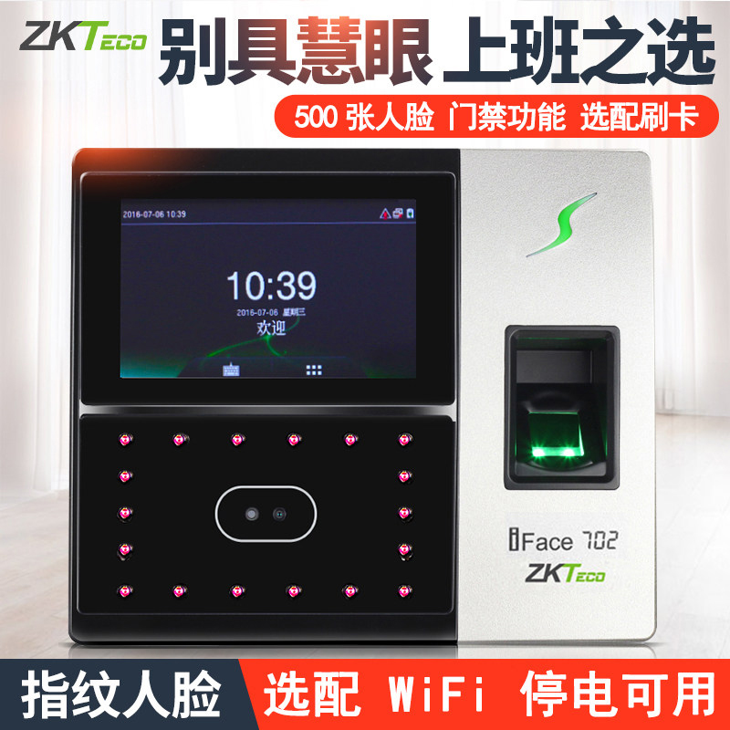 zkteco科技人脸识别wifi考勤门禁