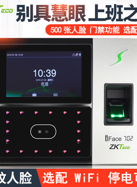 ZKTeco熵基科技iface702-S人脸识别考勤机 指纹打卡签到WiFi面部刷脸考勤机 指纹打卡考勤门禁一体机