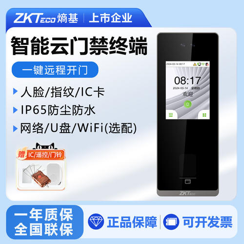 熵基zface1200人脸防水门禁机