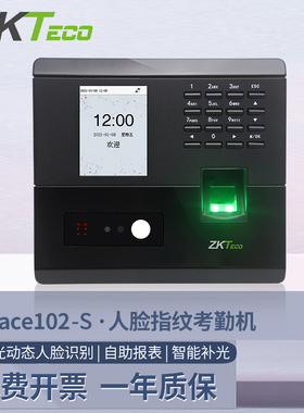 ZKTeco/熵基科技nface102-s动态识别打卡机面部刷脸考勤机签到机