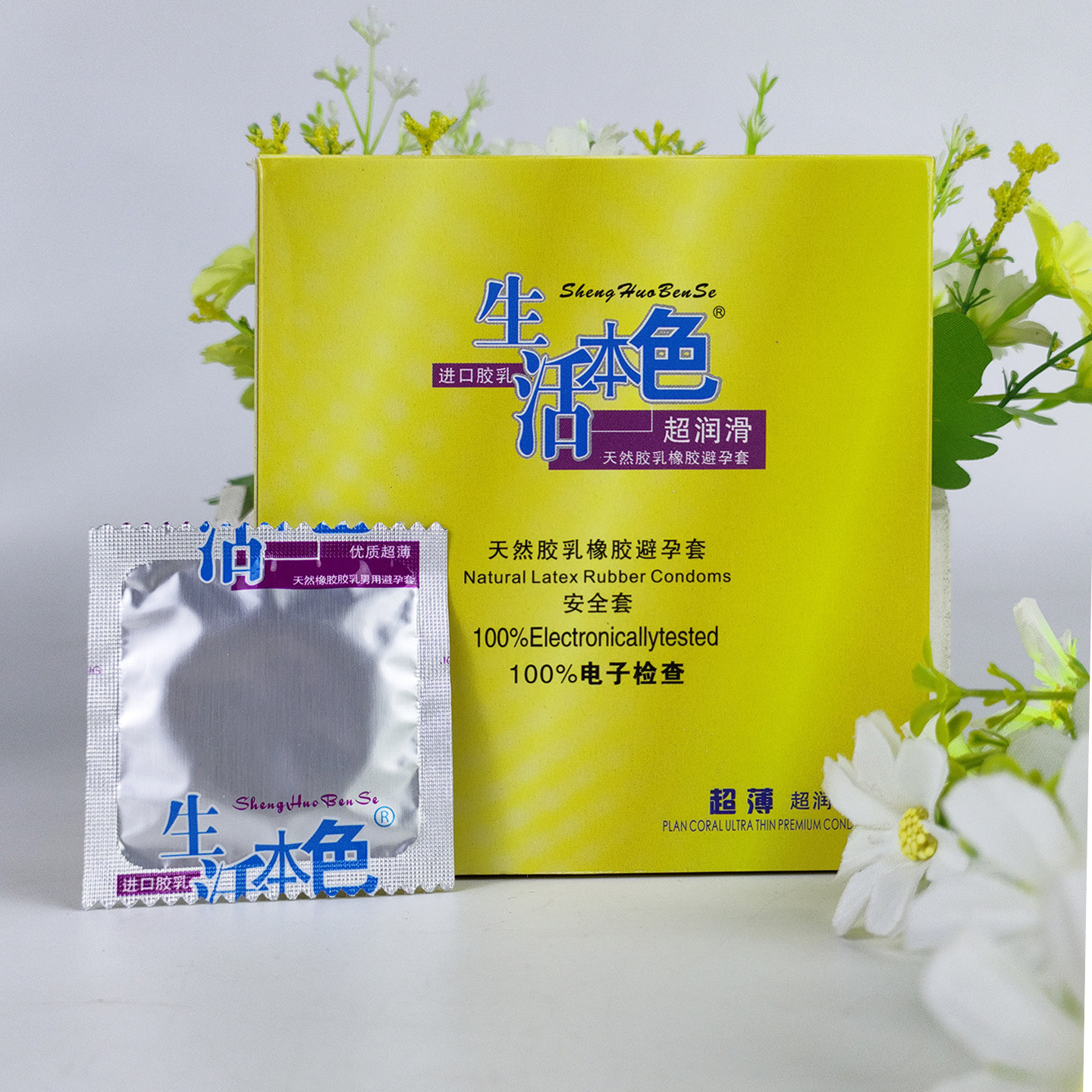 生活本色避孕套大油量中号光面安全套超薄光面平滑50只原装男用套