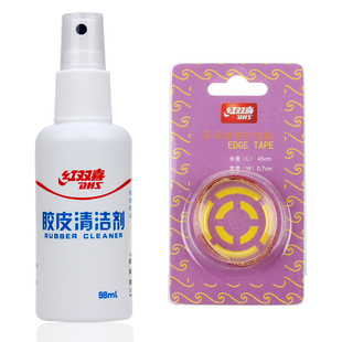 红双喜乒乓球拍胶皮清洁剂增粘套装护理保养液清洗剂