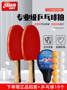 红双喜一星乒乓球拍副2只装横拍长柄直拍短柄双面反胶1星套装正品