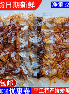 湖南特产平江娇娇嘴长寿街香辣豆干散装豆腐干220克老式包装辣条